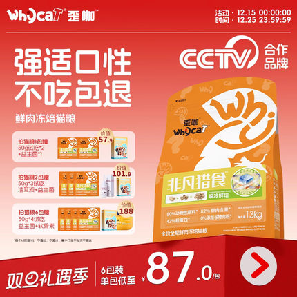 whycat歪咖非凡猎食冻焙猫粮幼猫成猫官方旗舰店正品猫食