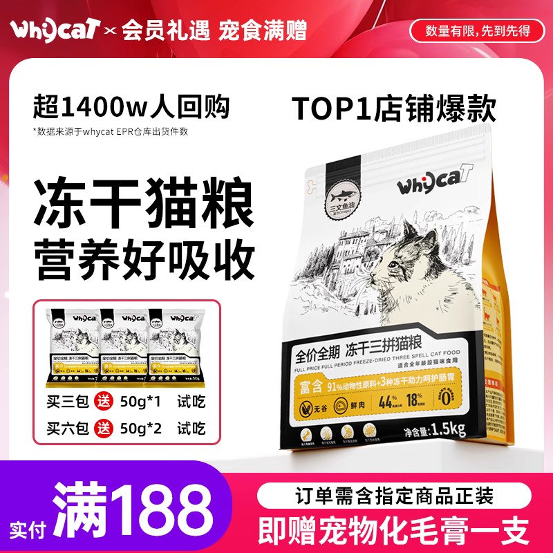 whycat猫粮幼猫10斤实惠装猫粮十大品牌排行榜官方旗舰店正品试吃
