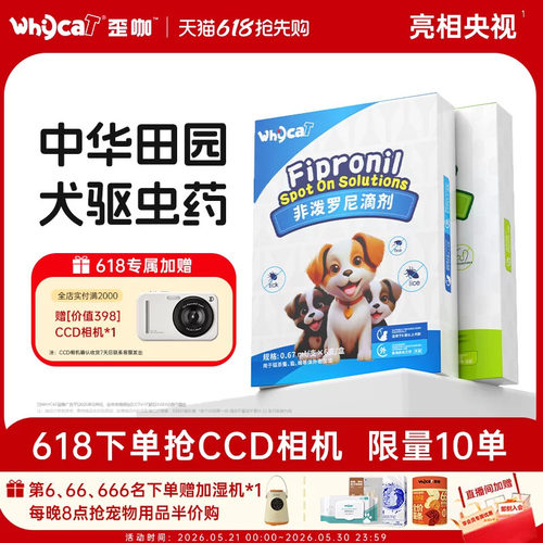【中华田园犬驱虫药】专虫专驱