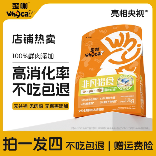 whycat歪咖冻焙猫粮官方旗舰店