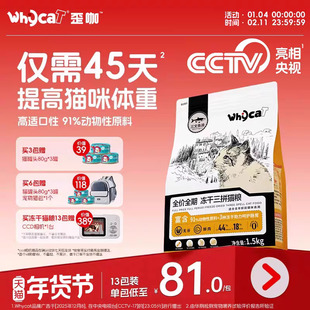 whycat歪咖猫粮官方旗舰店正品幼猫成猫冻干鲜肉粮10斤实惠装增肥
