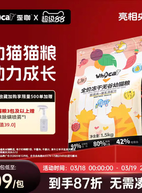 whycat歪咖猫粮幼猫专用粮奶糕全价无谷4到12月通用型官方旗舰店