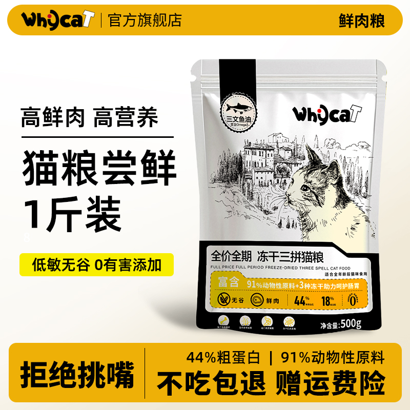 【直播专属】鲜肉猫粮体验装