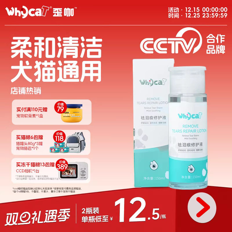 whycat歪咖泪痕液狗狗宠物比熊清洁眼部猫咪擦宠物泰迪比熊眼屎多,宠物/宠物食品及用品,眼部清洁,淘宝优惠券,粉丝福利购,淘宝优惠卷