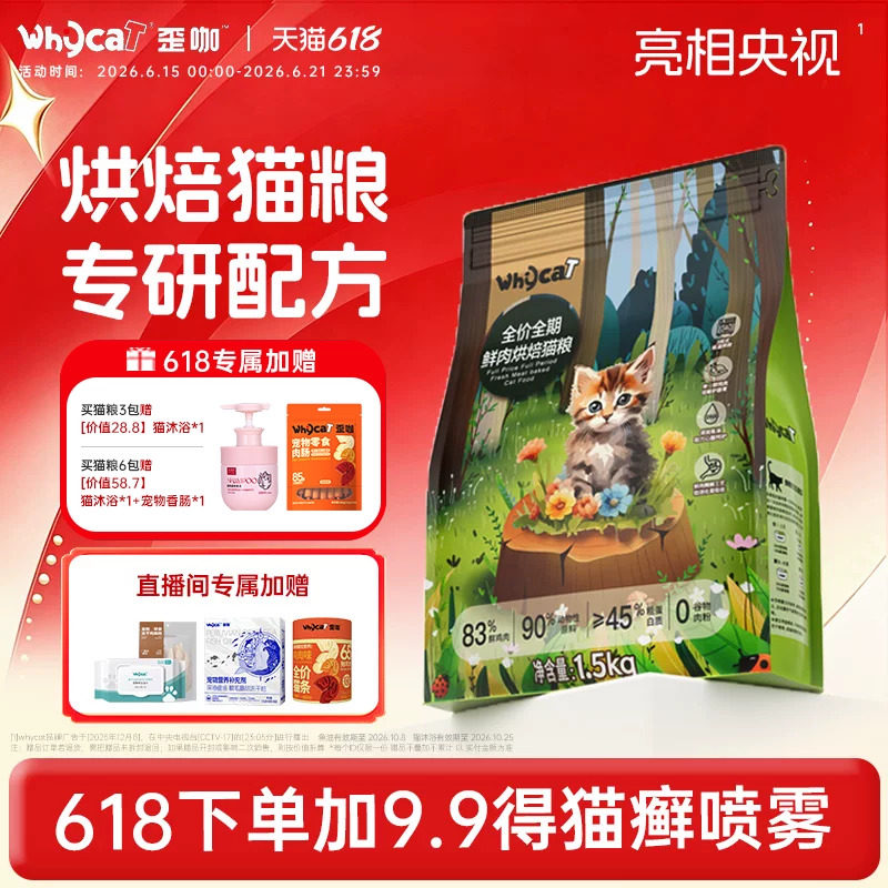 whycat歪咖全价低温烘焙猫粮十大品牌排行榜全阶段成猫幼猫主食粮