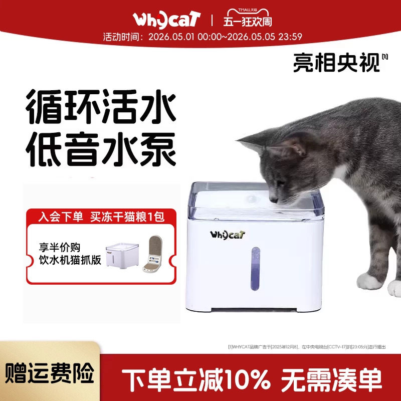 whycat歪咖猫咪饮水机狗狗宠物饮水器自动喂水器猫喝水器流动循环