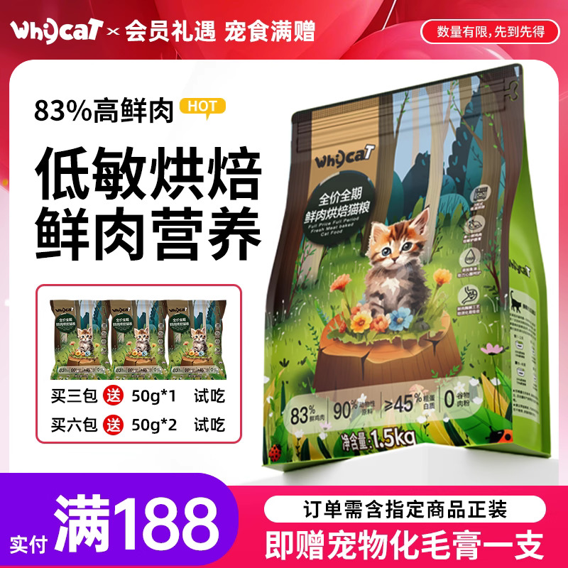 whycat全价低温烘焙猫粮十大品牌排行榜通用全阶段成猫幼猫主食粮