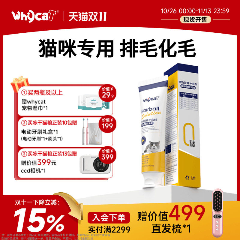 whycat歪咖化毛膏猫咪专用宠物猫用化毛排毛球非猫草片正品旗舰店