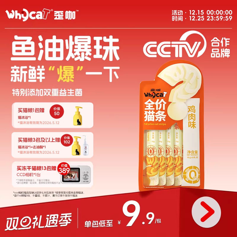 whycat歪咖爆珠猫条宠物幼猫主食零食鱼油磷虾官方旗舰店正品