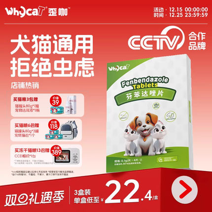 whycat歪咖狗狗驱虫药体内猫咪宠物驱虫通用型官方旗舰店泰迪幼犬
