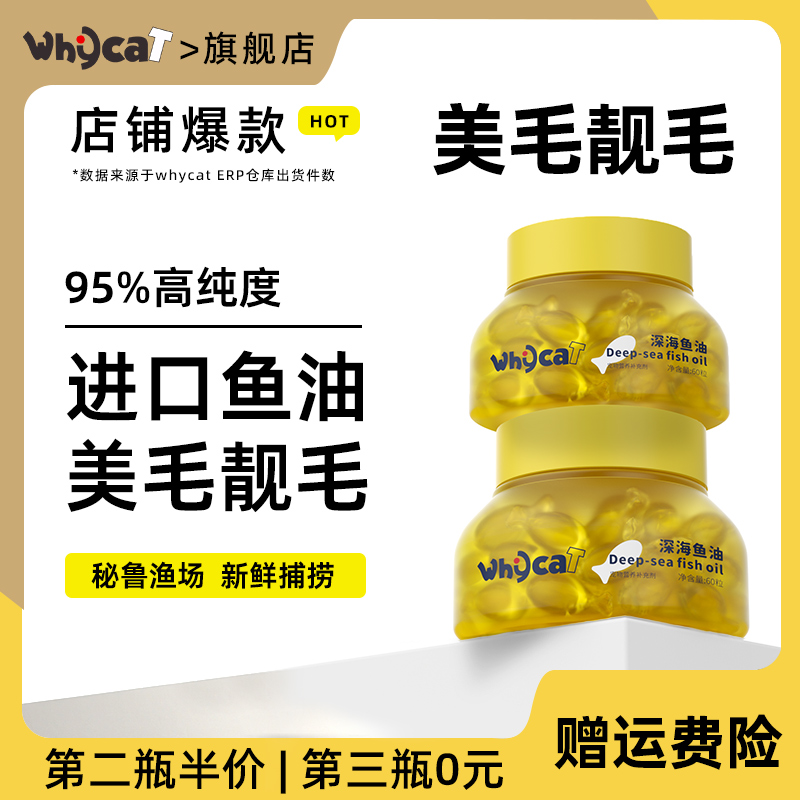 【美毛靚毛】遠離掉毛營養魚油