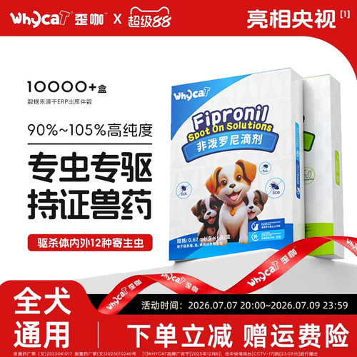 【狗滴剂店铺热销】内外专虫专驱