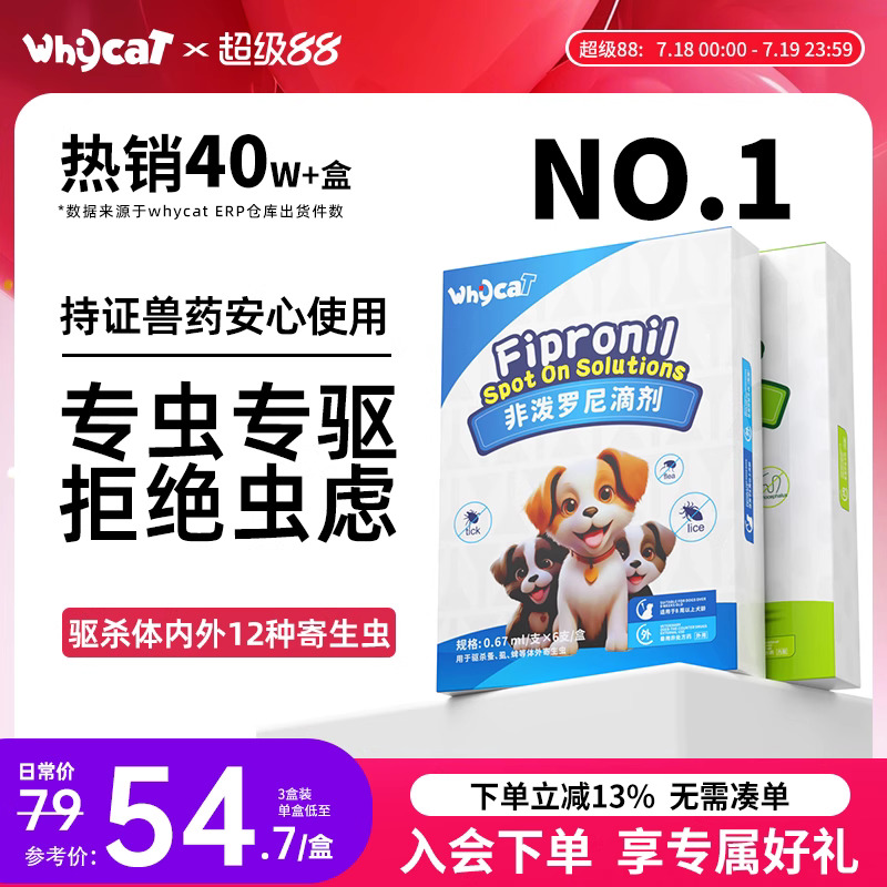 whycat狗狗驱虫药体内体外—体幼犬用非泼罗尼滴剂宠物猫咪驱虫药
