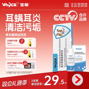 whycat歪咖耳螨软膏猫咪耳肤药膏小狗狗外耳炎复方制霉菌素旗舰店