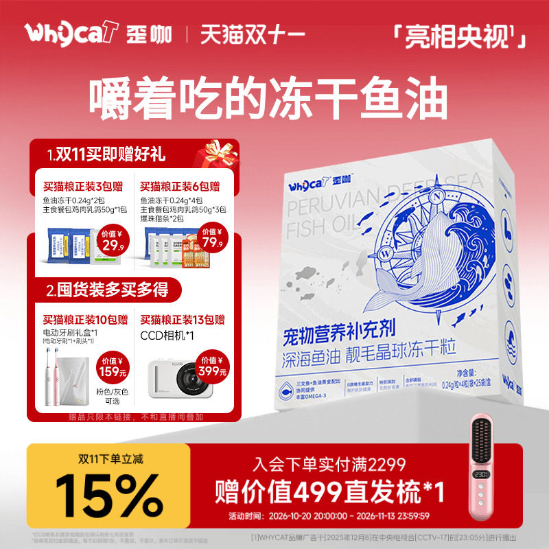 whycat歪咖鱼油冻干猫用宠物鱼油鸡肉三文鱼布偶通用型官方旗舰店