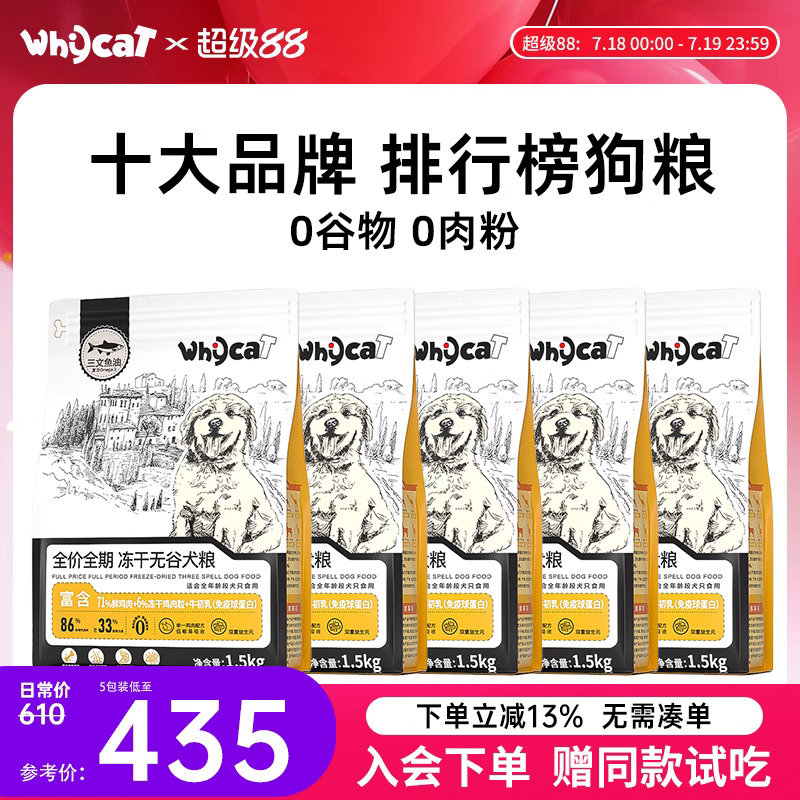 whycat狗粮十大品牌排行榜幼犬中大型犬小鸡肉梨冻干比熊官方正品