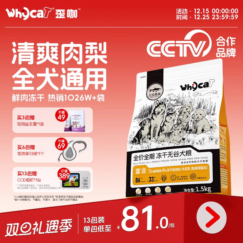 whycat歪咖泰迪鲜肉狗粮小型犬幼犬粮官方正品大型犬老年犬通用型