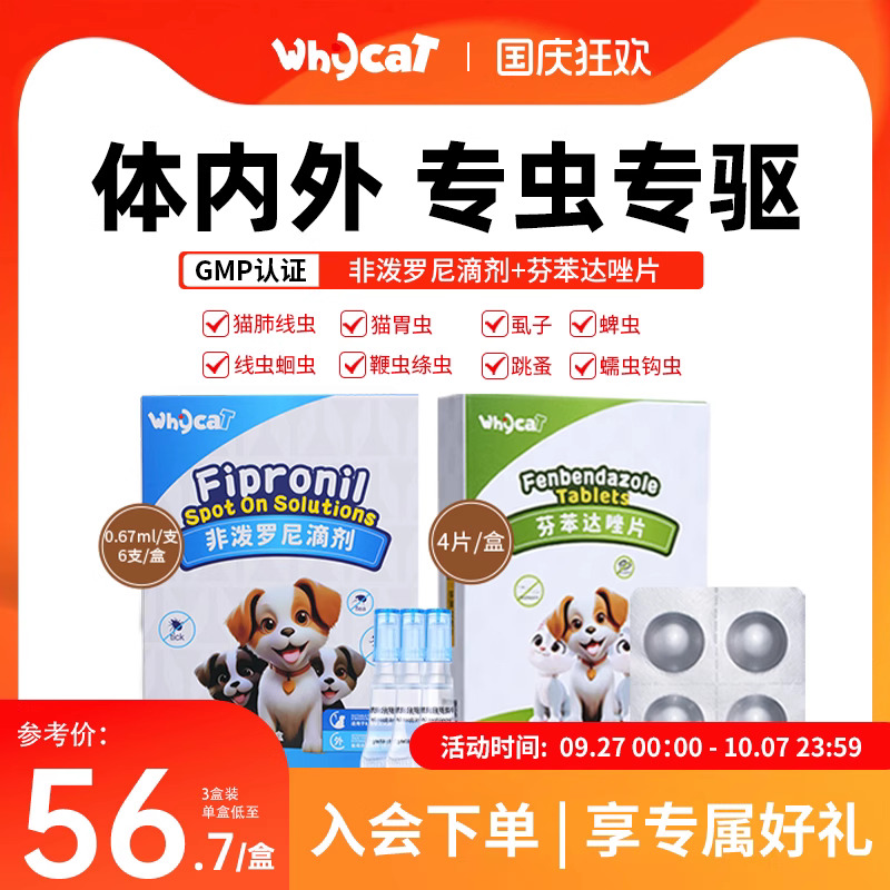 【狗狗驱虫药】内外同驱拒绝伤宠