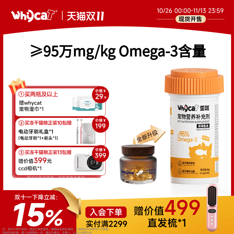 whycat歪咖鱼油猫用幼猫宠物鱼油猫咪狗狗布偶猫Omega-3宠物用品