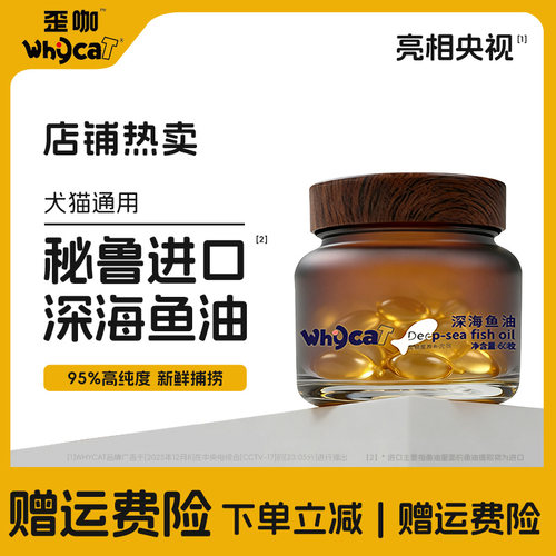 【高纯度鱼油】鱼油秘鲁渔场