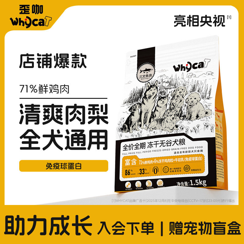【店铺冻干狗粮热销】低敏无谷图片