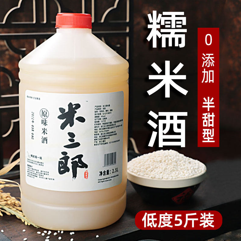 米三郎正宗原浆米酒糯米酒醪糟汁农家自酿酒酿月子水低度甜酒米酿