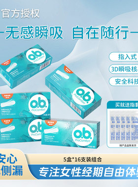 ob卫生棉条内置无感游泳可用