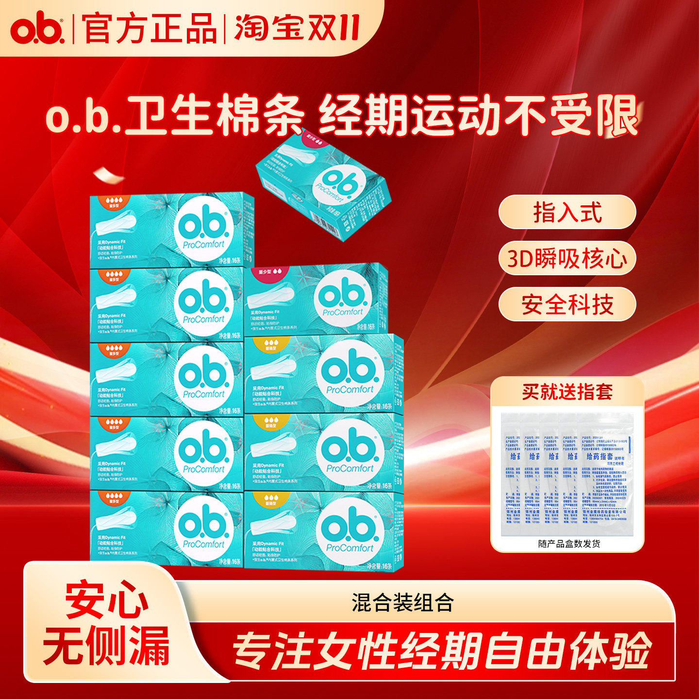 ob卫生棉条指入式量少普通量多内置棉条经期游泳无感防漏