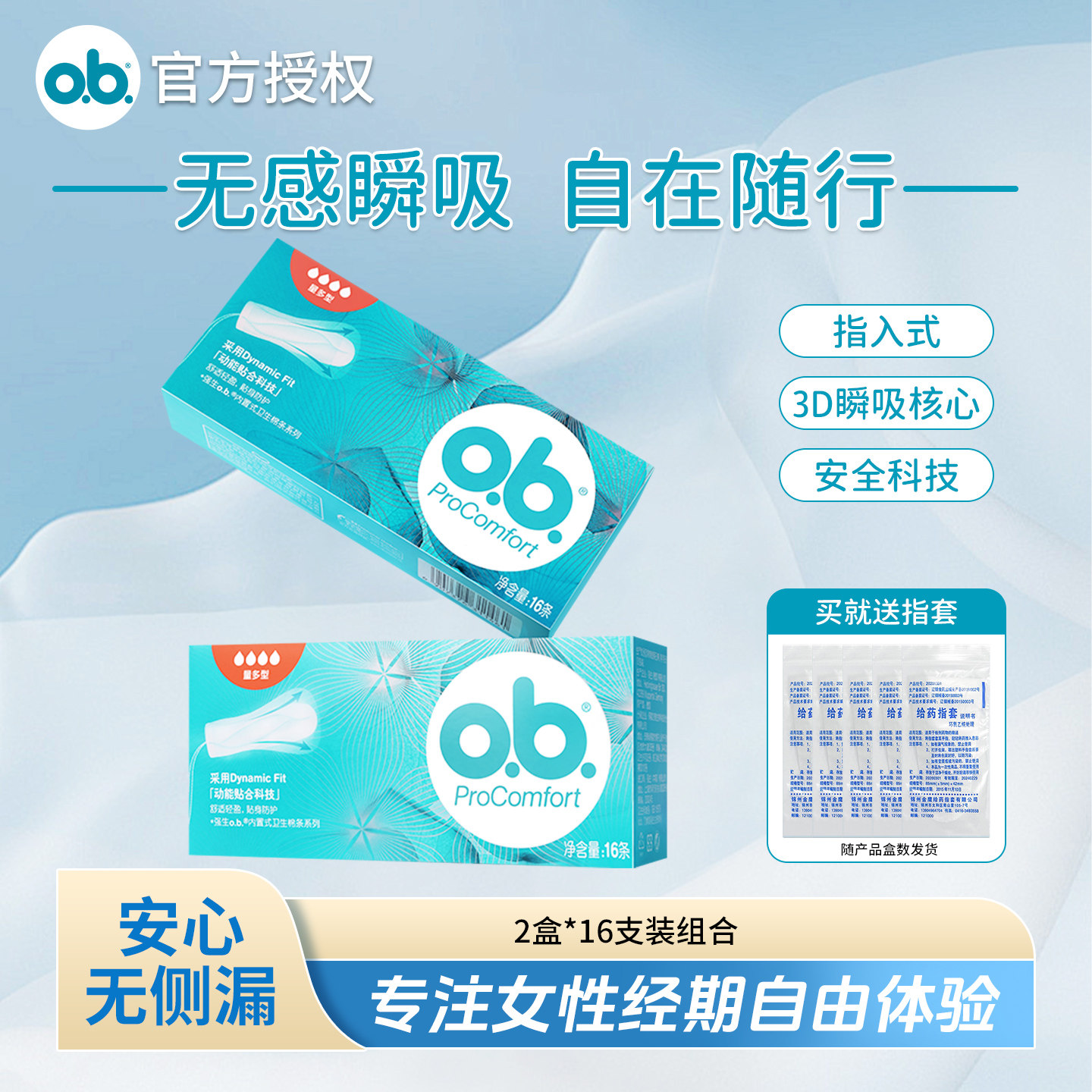 ob卫生棉条两盒装内置经期棉条