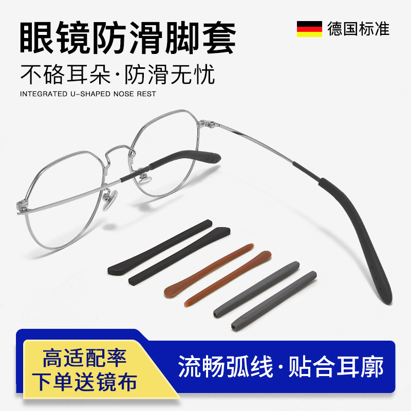 晰雅眼镜防滑脚套防脱落神器耳钩托防磨耳过敏眼睛框配件金属腿套,ZIPPO/瑞士军刀/眼镜,眼镜袋,淘宝优惠券,粉丝福利购,淘宝优惠卷