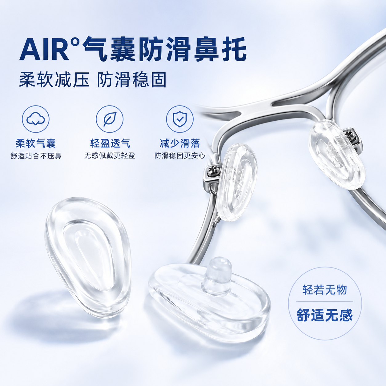 德国标准气囊眼镜鼻托超软空气硅胶防压痕防滑镜托配件眼睛鼻子垫