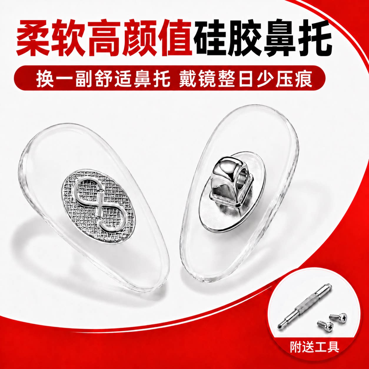高颜值柔软硅胶眼镜鼻托防滑防压图片