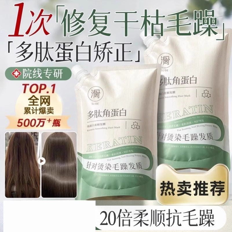 多肽角蛋白免蒸发膜修复干枯补水顺滑烫染受损矫正护发素改善毛躁