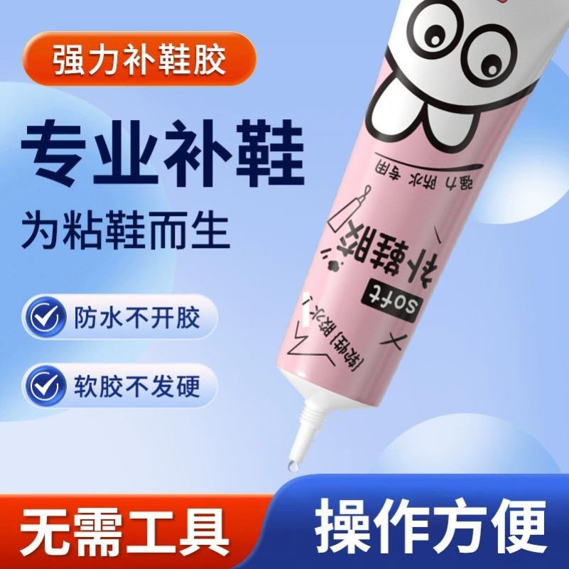 工厂直销透明强力补鞋专用胶非凡力166防水全能修鞋胶淘气鼠胶水图片