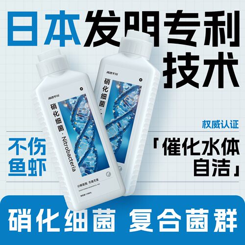 硝化细菌鱼缸用净水剂养鱼净化水质稳定剂分解鱼粪消化活菌液