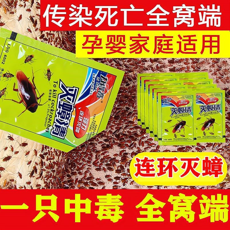 杀蟑螂药家用无毒全窝端正品绝杀一扫尽孕妇婴儿餐厅专用饭店神器