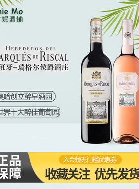 西班牙红酒Marqu de Riscal 瑞格尔侯爵酒园珍藏红葡萄酒 里奥哈