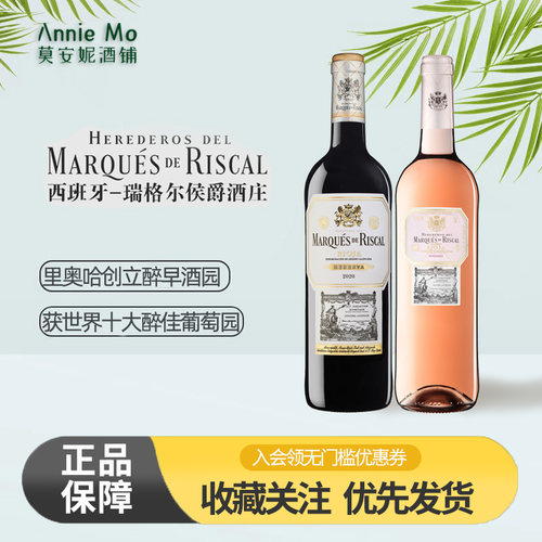 西班牙名庄瑞格尔候爵里奥哈红酒