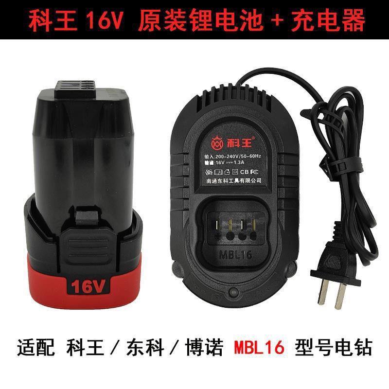 科王16V无刷锂电钻MBL16锂电池充电器充电手钻工业级手枪钻