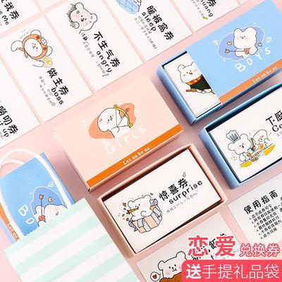 恋爱兑换券送男女朋友情侣必做的100件事小卡片挑战一百件事爱情券生日礼物贺卡情人节送惊喜恋爱特权兑换卡