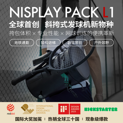 NisplayPackL1挎包便携发球机