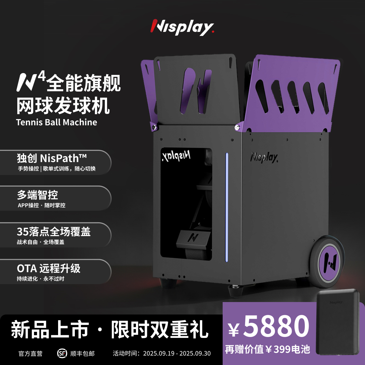 Nisplay网球发球机自定义编程