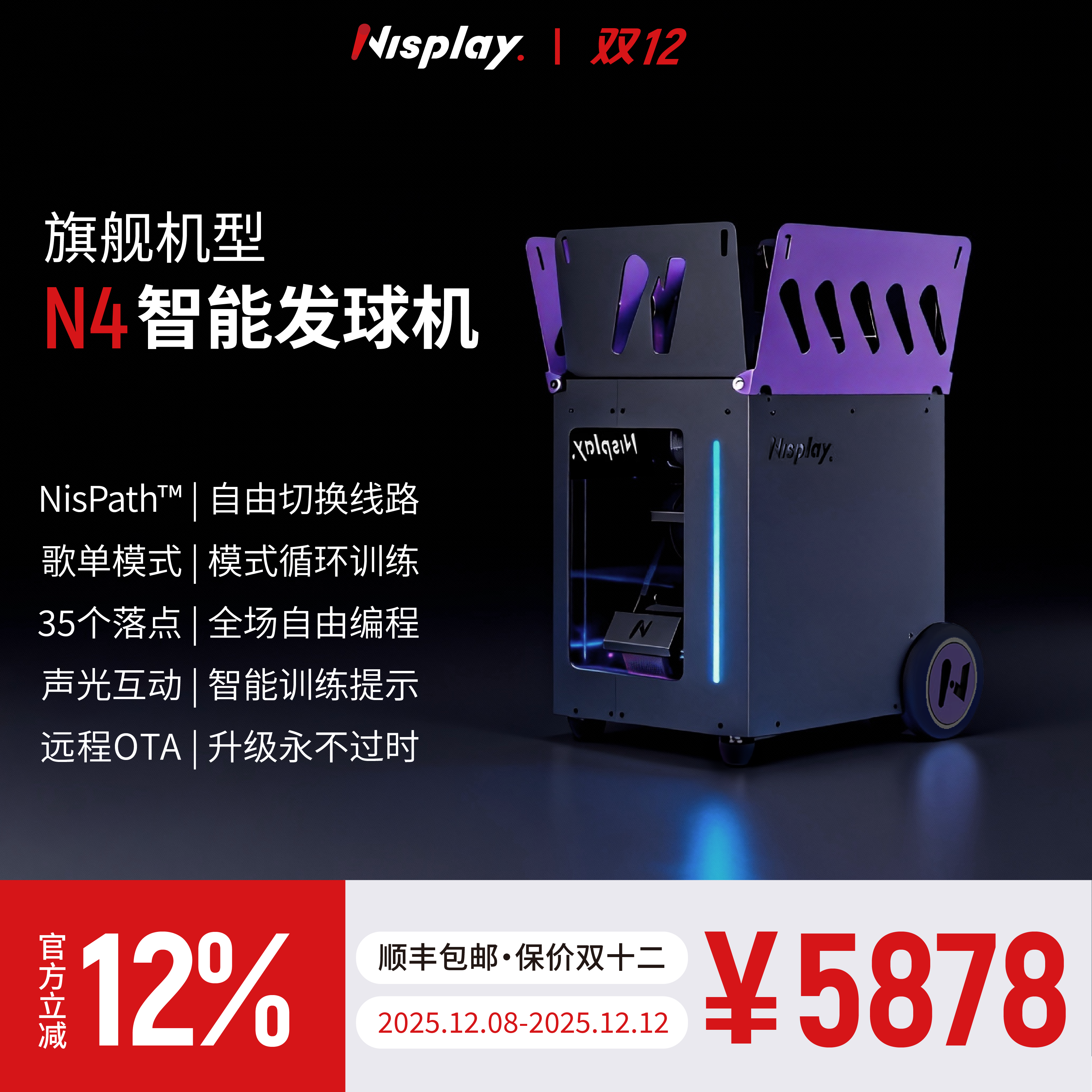Nisplay网球发球机自定义编程