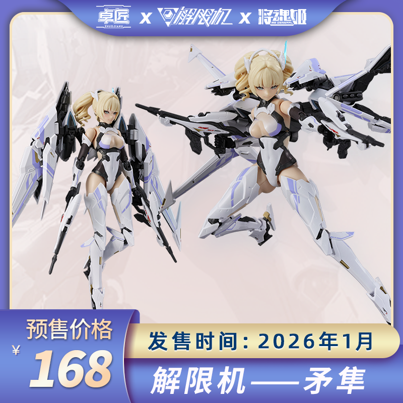 现货将魂姬 解限机 矛隼机娘 拼装模型  原创机甲 国模拼装 卓匠