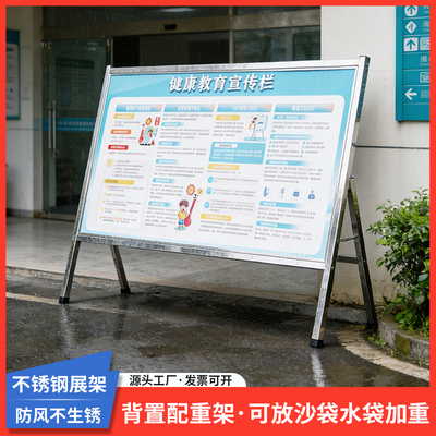 医院社区户外定制不锈钢折叠宣传公告示栏广告牌立式海报展示架
