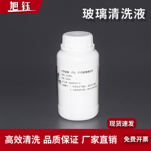 光学实验室ITO 光学玻璃清洗一瓶 FTO AZO导电玻璃清洗液清洗剂