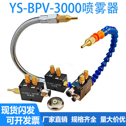 气动自吸机床YS-BPV-3000喷雾器