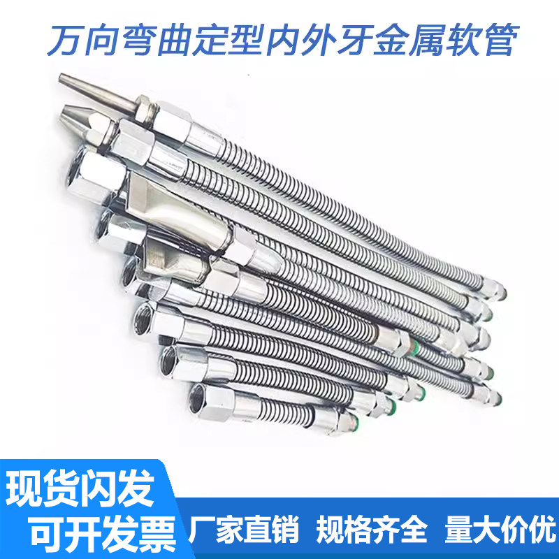 万向弯曲金属定型管 2分3分4分内外丝蛇形管机车床冷却吹风喷水嘴
