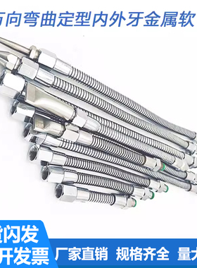 万向弯曲金属定型管 2分3分4分内外丝蛇形管机车床冷却吹风喷水嘴