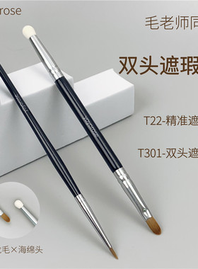 yoyorose双头遮瑕刷T301毛老师同款海绵圆头泪沟黑眼圈细节化妆刷